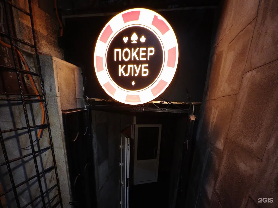 Спуск ко входу, над дверью светится знак-фишка «Покер клуб»